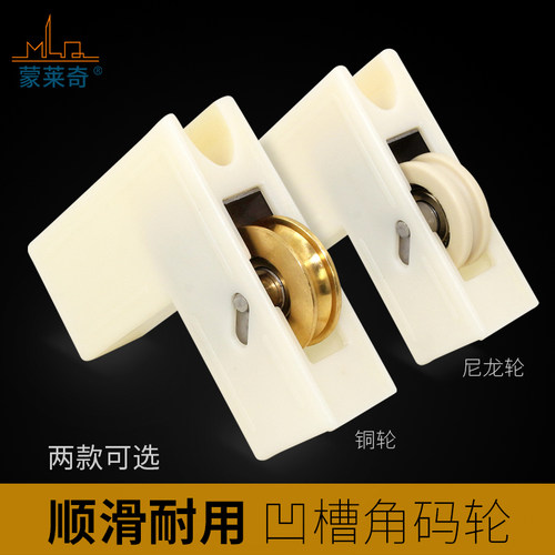 老式凹槽角码铝合金链接滑轮平移