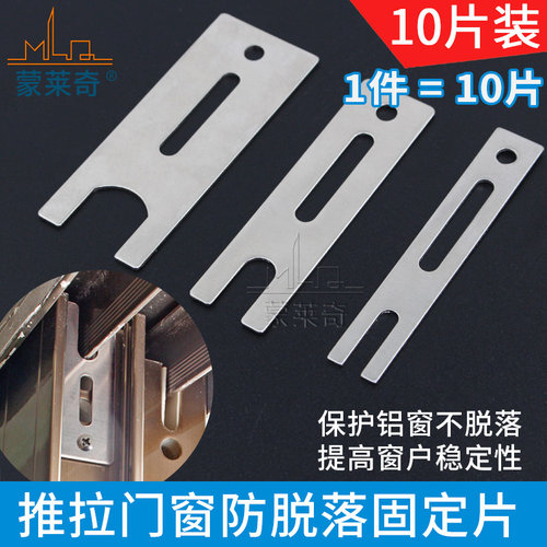 铝合金门窗防撬脱落扣锁块推拉窗户防脱落防盗片器移门防掉片配件