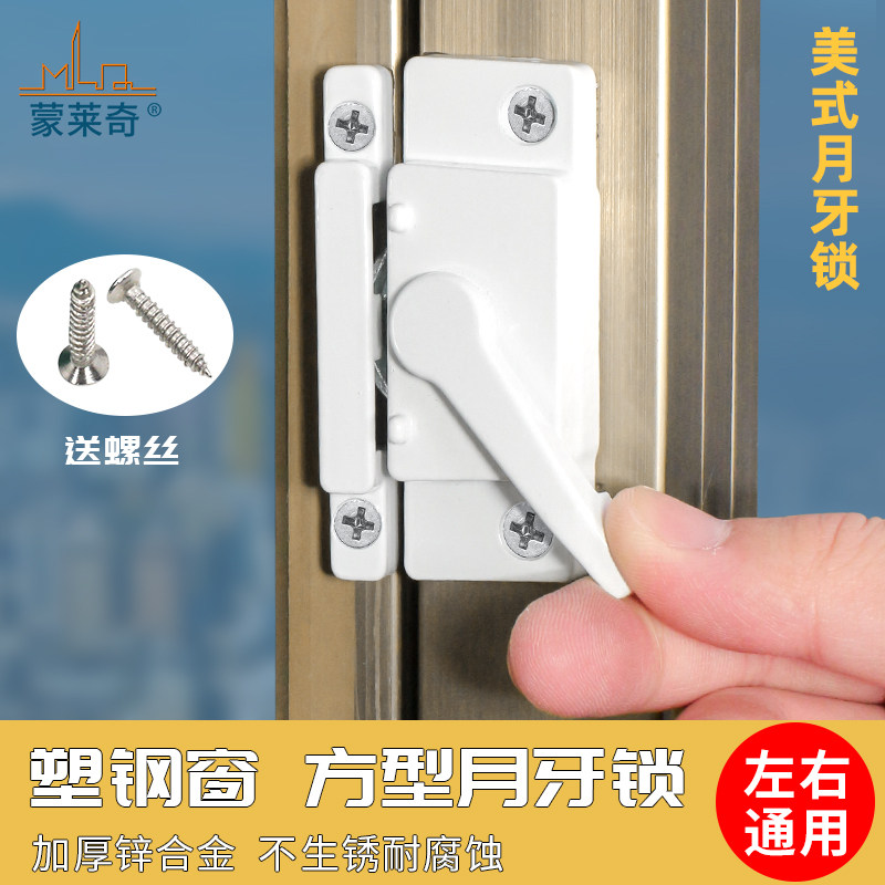 推拉门窗月牙锁锁扣平移门窗钩锁老式塑钢窗美式方形月牙锁防盗锁