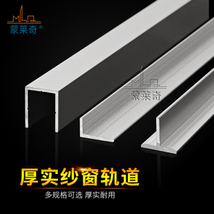 铝合金门窗加装纱窗轨道条纱窗平移门窗滑动金刚网导轨防蚊网滑轨