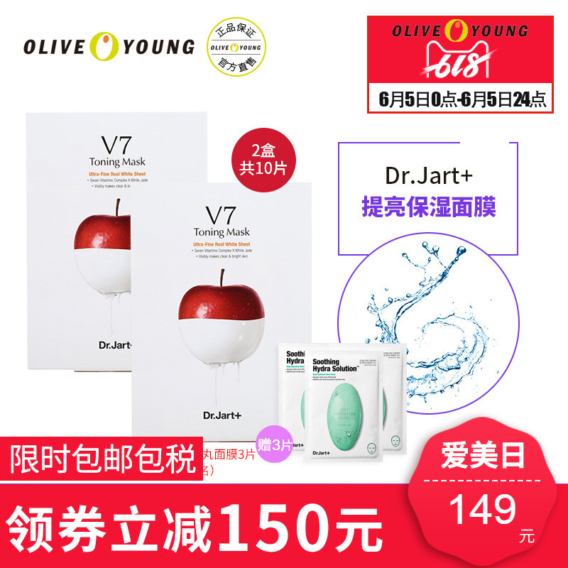 韩国Dr.Jart+/蒂佳婷V7维生素活颜提亮保湿面膜10片补水美白修护