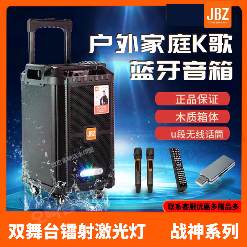 jbz户外拉杆音响广场舞立体声重低音演出音箱蓝牙遥控大音量功率