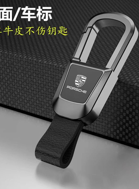 新款保时捷钥匙扣卡宴macan帕拉梅拉911汽车718车用链腰挂高档