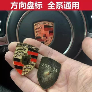 适用于保时捷方向盘标志macan卡宴718帕拉梅拉911卡曼方向盘彩标