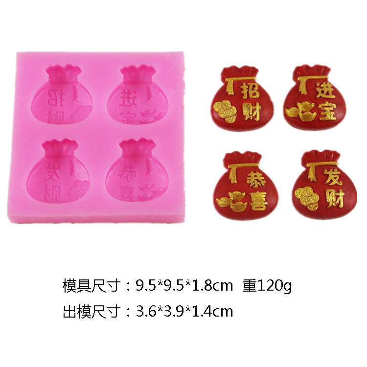 P1456 4连钱袋恭喜发财招财进宝蛋糕装饰模巧克力模肥皂模翻糖模