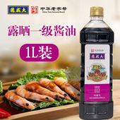 大咸德黄豆露晒一级酱油古法手工凉拌蘸汁蒸鱼炒菜烧肉传统酱油