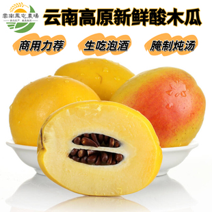 酸木瓜新鲜云南特产酸水果当季红花木瓜酸果泡酒泡木瓜醋煮鸡炖汤