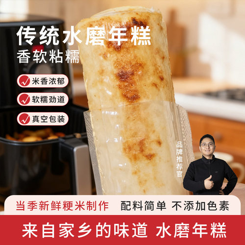 寻养生活水磨年糕桂花红糖白大米年糕糯米糕老式特产手工软糯点心