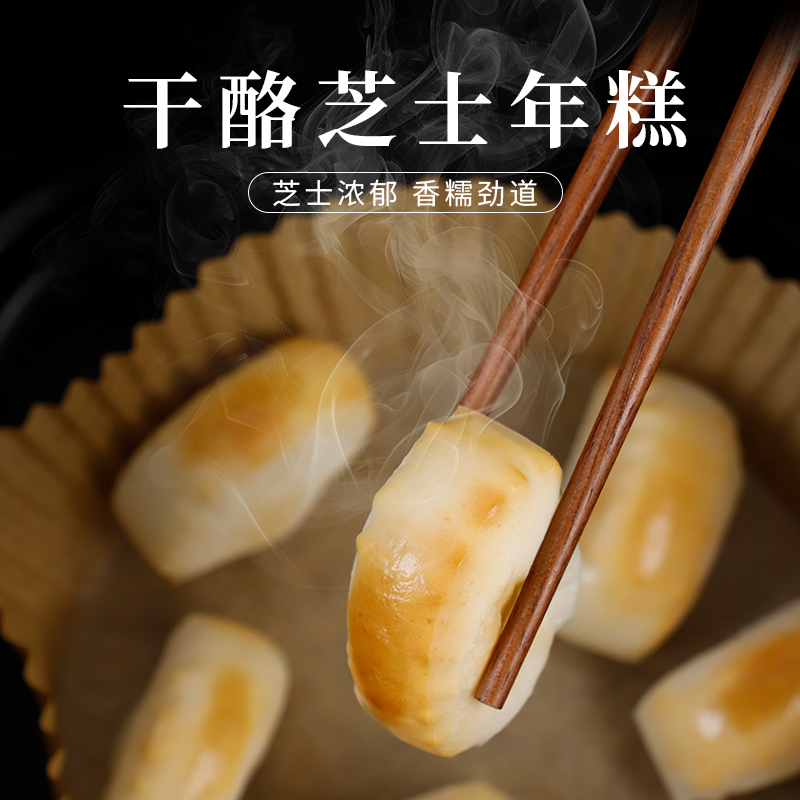 干酪芝士年糕软糯拉丝老式特产粳米手工水磨年糕条早餐点心