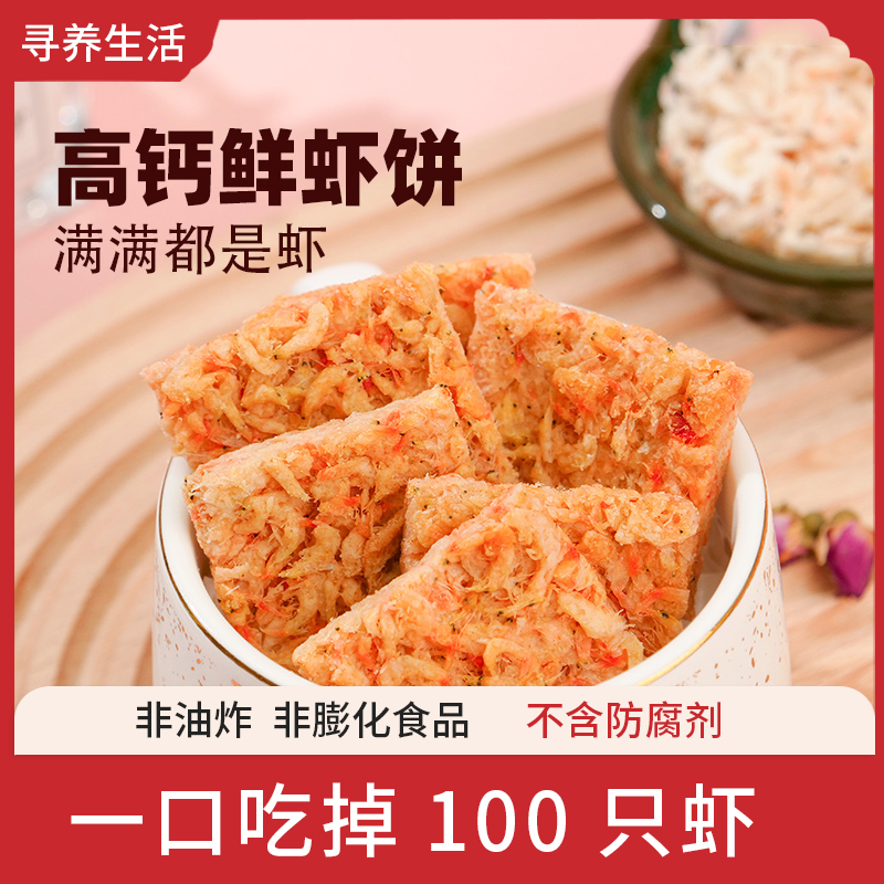 寻养生活非油炸盖钙虾即食