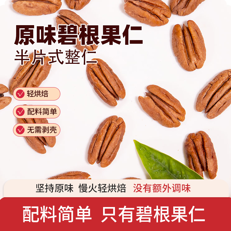 寻养生活碧根果仁无需剥壳好吃