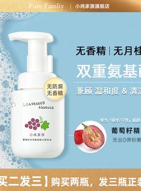 小纯家族氨基酸洗面补水保湿