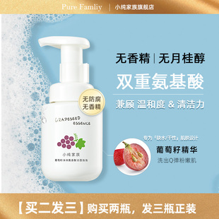 小纯家族甜橙净透氨基酸洁面泡泡洗面奶慕斯控油清洁毛孔女男士