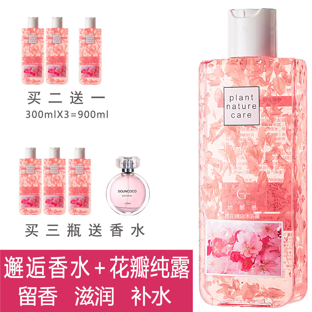 娇黎恩樱花花瓣邂逅香水沐浴露持久留香香体补水润肤男女士家庭装
