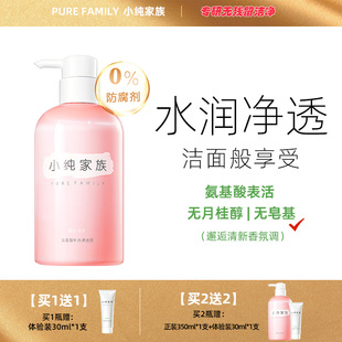 小纯家族氨基酸沐浴露绿邂逅香男女士木质花香补水全身清爽持久香