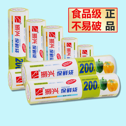 2024振兴点断式保鲜袋 家用 经济装 冰箱袋 高品质 食品级 加厚型