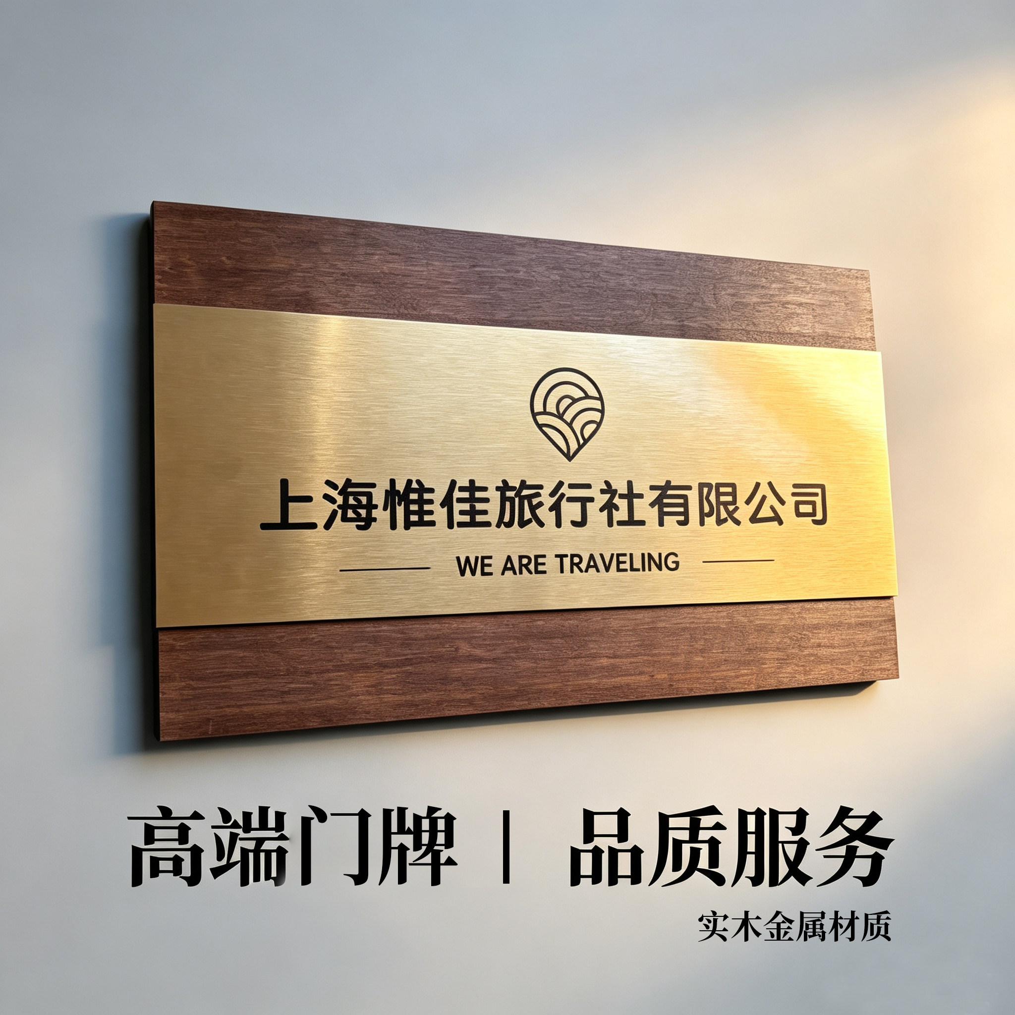 门牌定制入户家用公司民宿办公室亚克力实木牌金属招牌工作室挂牌图片