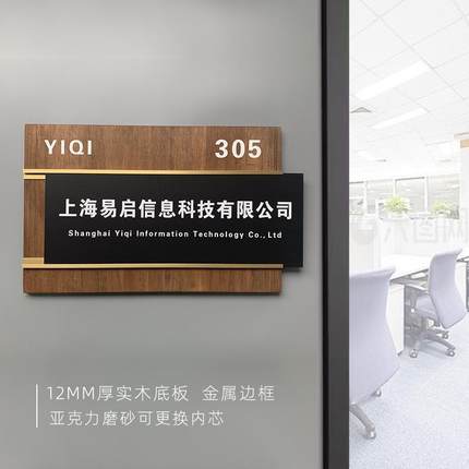 实木可更换公司名牌企业门牌园区办公室标识牌木质公司门牌定制做