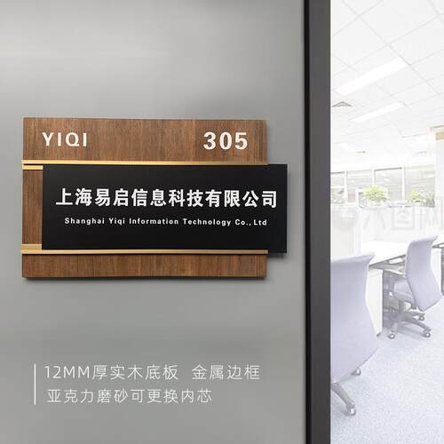 实木板亚克力可更换门牌