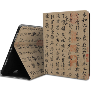 王羲之书法文创国风国风苹果iPad壳13英寸平板保护套带笔槽11寸10.2pro2024Air456Mini 兰亭集序