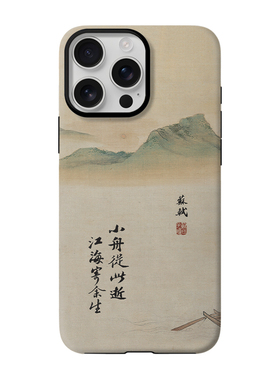 小舟从此逝江海寄余生 苏轼真迹书法古风文艺手机壳 适用于苹果17ProMax华为P70ProMate60小米15pro荣耀300