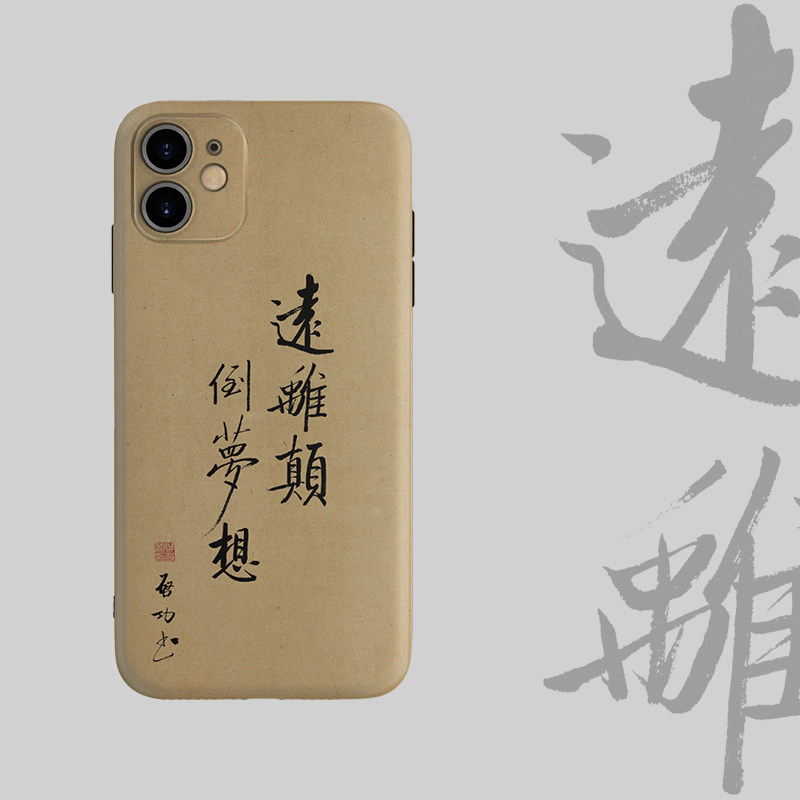 远离颠倒梦想书法文字心经手机壳适用于iphone13promax12华为小米