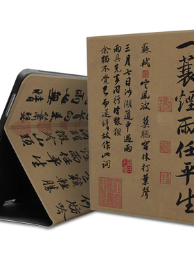 一蓑烟雨任平生 苏轼定风波真迹书法原创国风苹果iPad壳13英寸平板保护套带笔槽11寸10.2pro2024