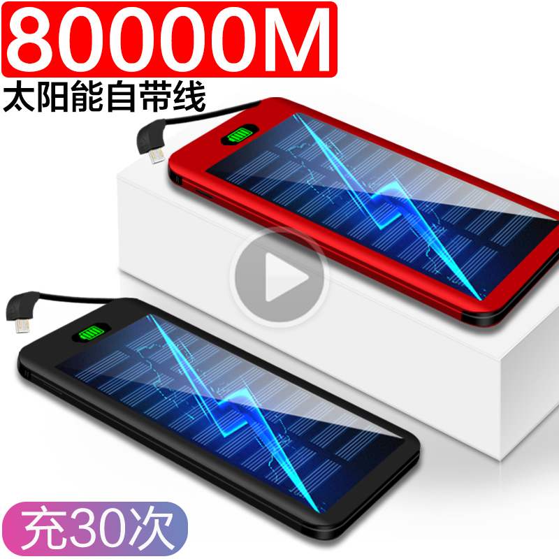 80000mÌ«ÑôÄܳäµç±¦×Ô´øÏ߯»¹ûvivo»ªÎªoppoÊÖ»úͨÓÃ50000³åºÁ°²