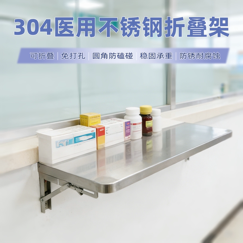 医院门诊药店实验室专用加厚不锈钢折叠置物架隔板手术室消毒室