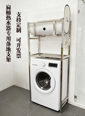 扁桶热水器专用落地支架