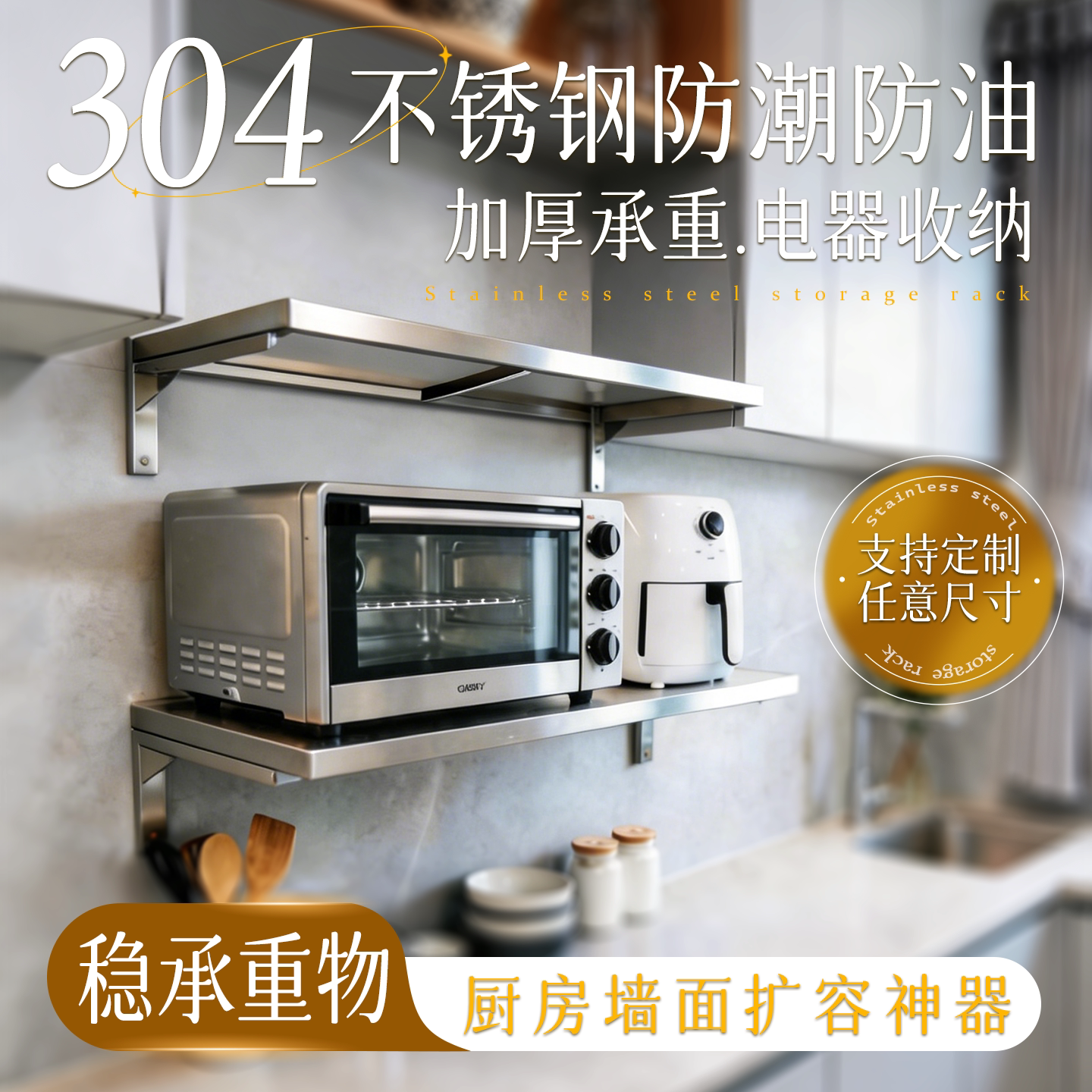 加厚不锈钢厨房调料收纳架微波炉烤箱壁挂置物架子金属隔板杂物架
