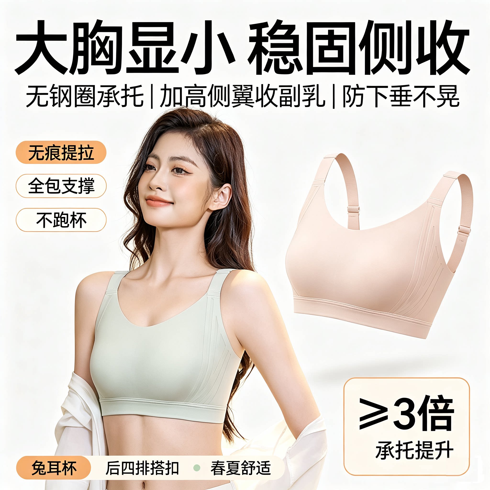 少女无钢圈上托防下垂显小抹胸