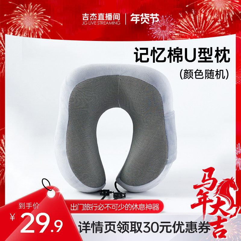 开学季福利品 -记忆棉u型枕办公室旅行护颈枕