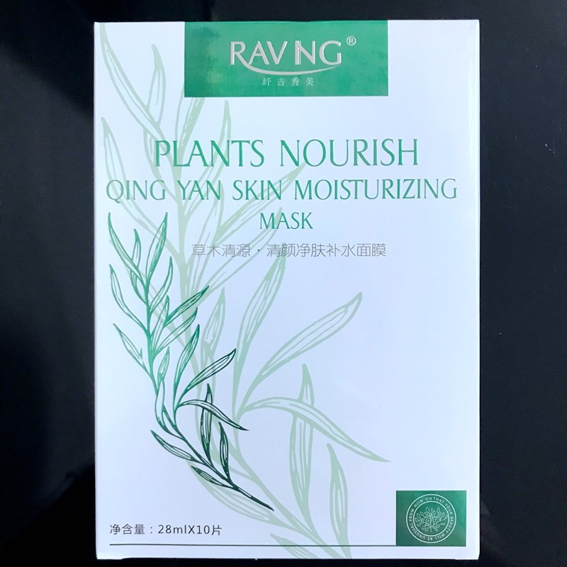 纤吉秀美草木清源清颜净肤补水保湿滋润蚕丝面膜10片