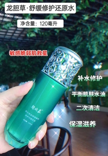 契.色契欧泉龙胆草舒缓修护还原水120ml