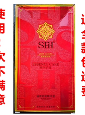 SFH植萃舒缓精华液筋骨