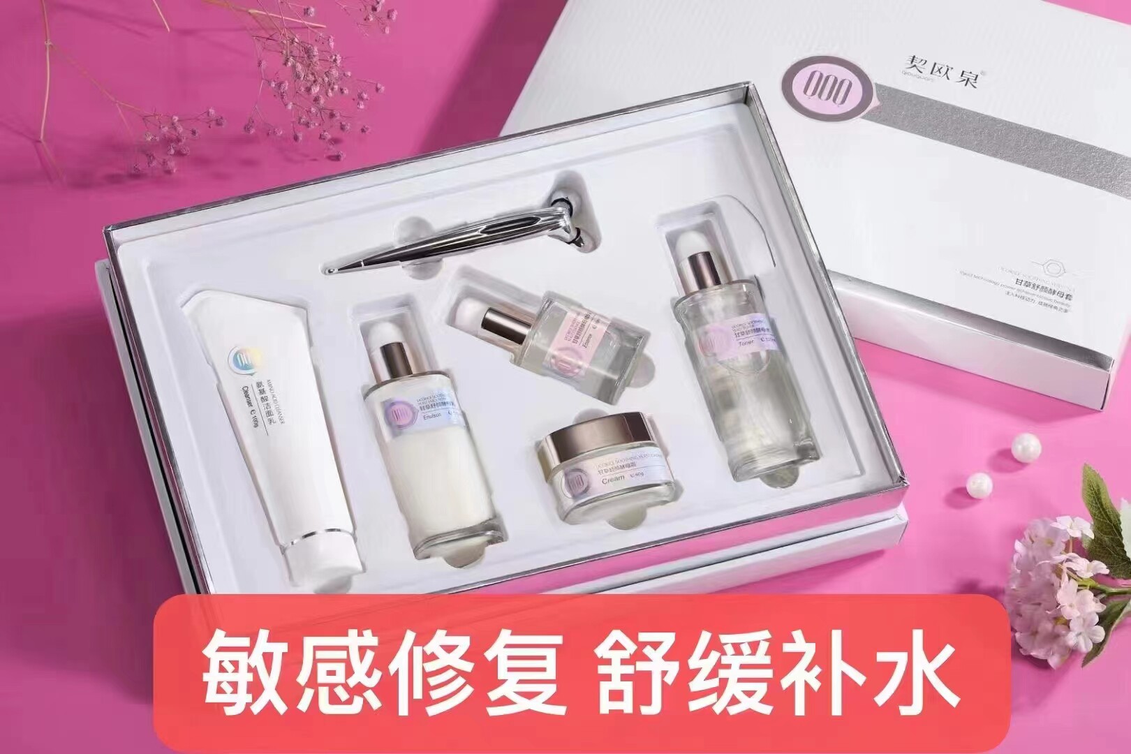 契欧泉修护水乳精华液面霜酵母套
