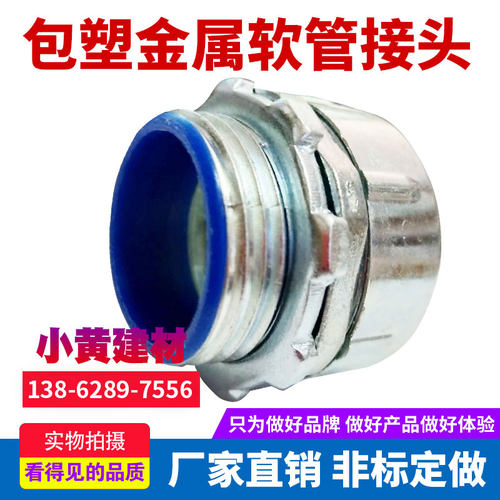 接头南通螺纹连接穿线金属软管
