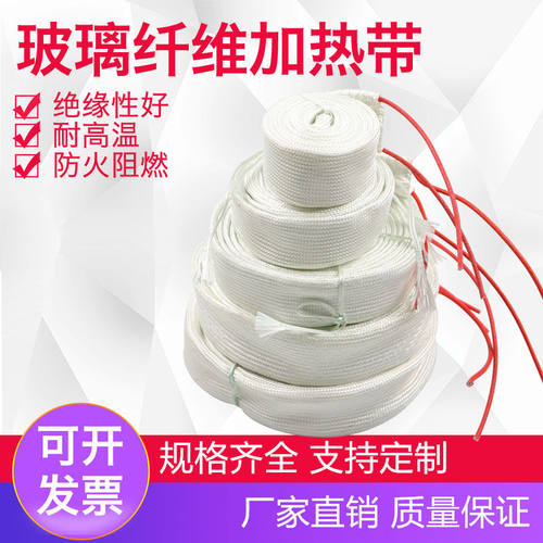 220V外表绝缘玻璃纤维加热带高温电热带发热带管道缠绕加热带包邮 - 封面