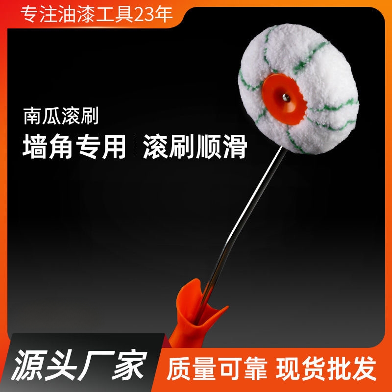 高档南瓜滚筒刷专用墙角修边漆乳胶漆油漆阴阳角装修内角描边神器