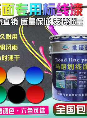 划线漆地坪漆水泥地面漆球场马路黄色油漆停车位划线漆道路标线漆