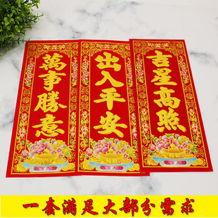 2021高档植绒挥春门贴顺风湾乔迁婚礼新年利是钱春联门幅四字对联