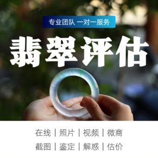 翡翠鉴定翡翠估价翡翠手镯估价翡翠鉴定机构翡翠鉴定与评估翡翠