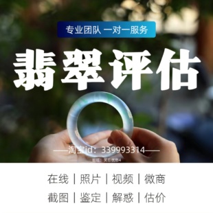 翡翠鉴定估价翡翠原石评估缅甸翡翠手镯鉴定真假翡翠挂件鉴定估值