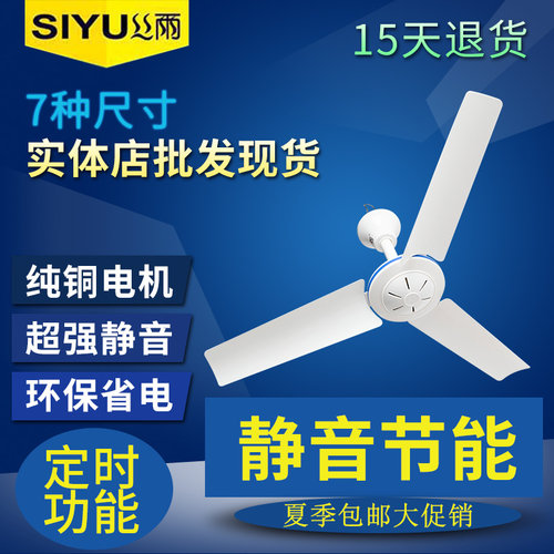 丝雨三叶节能静音大风量小吊扇