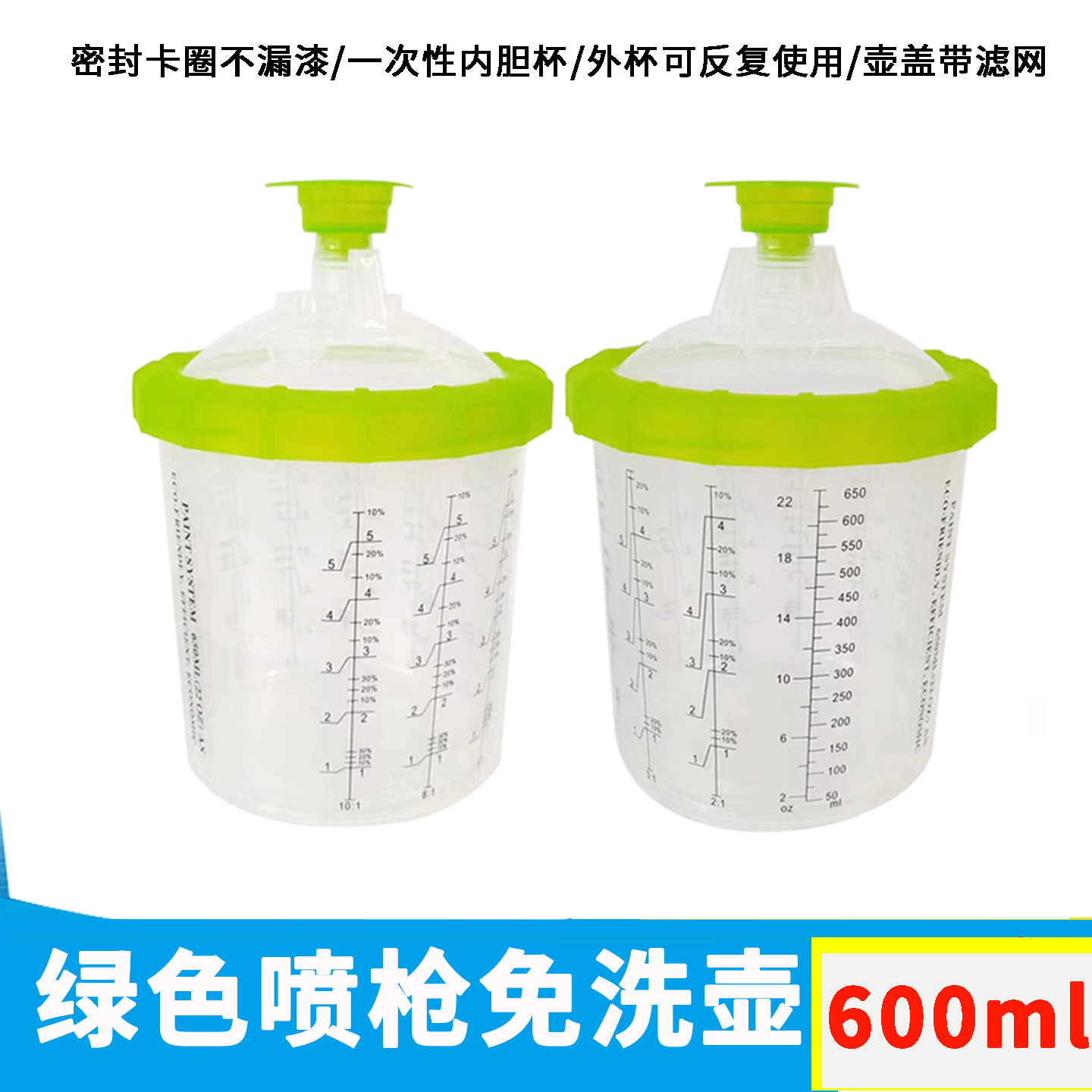 50套 600ML喷枪通用免洗壶绿圈塑料刻度杯油漆密封粗存一次性量杯