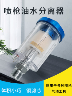 促销 喷漆枪油水分离器水格尾气泵铜滤芯保护喷枪气动工具分离过滤