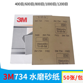正品 600目打磨油漆面800号整包干湿抛光砂纸 3M水砂皮734砂纸P400