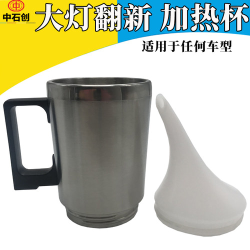 热销汽车大灯翻新加热雾化杯车灯划痕老化发黄氧化镀膜工具包邮 - 封面