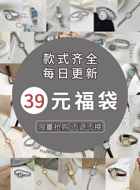 福袋盲盒轻奢小众高级随机手表女